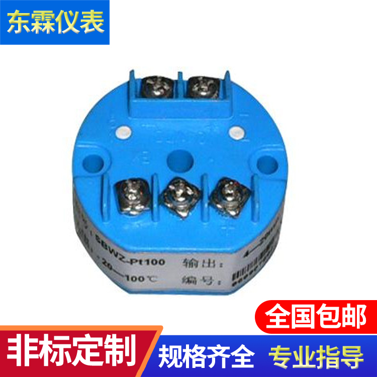 LQT202智能一體化溫度變送器模塊4-20ma溫度變送器