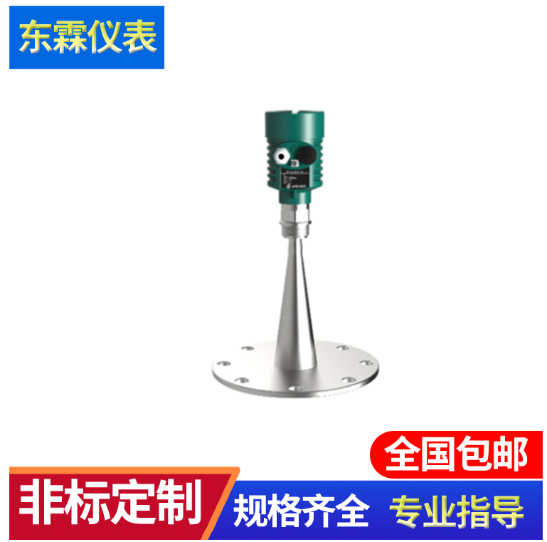 MPS50系列 調(diào)頻連續(xù)波雷達物位計